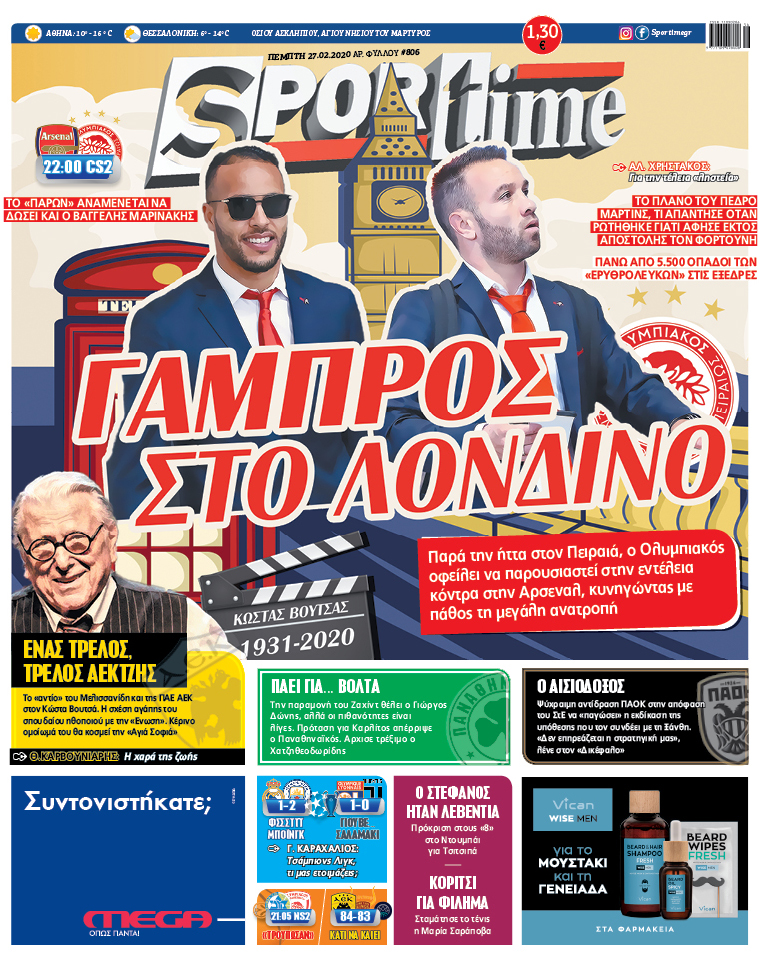 Πρωτοσέλιδο εφημερίδας Sportime