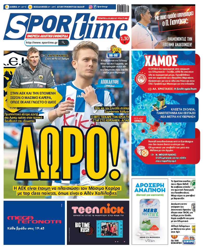 Πρωτοσέλιδο εφημερίδας Sportime