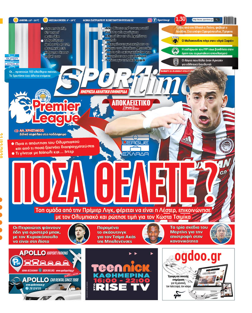 Πρωτοσέλιδο εφημερίδας Sportime
