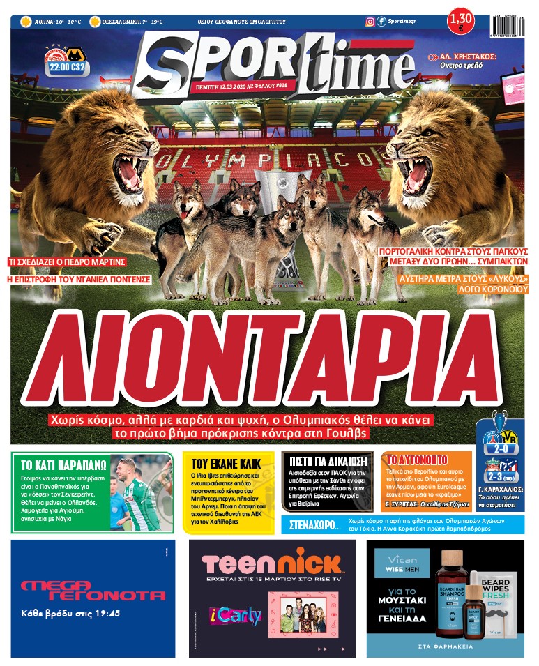 Πρωτοσέλιδο εφημερίδας Sportime