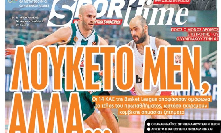 Διαβάστε σήμερα στο Sportime: «Λουκέτο μεν, αλλά…»