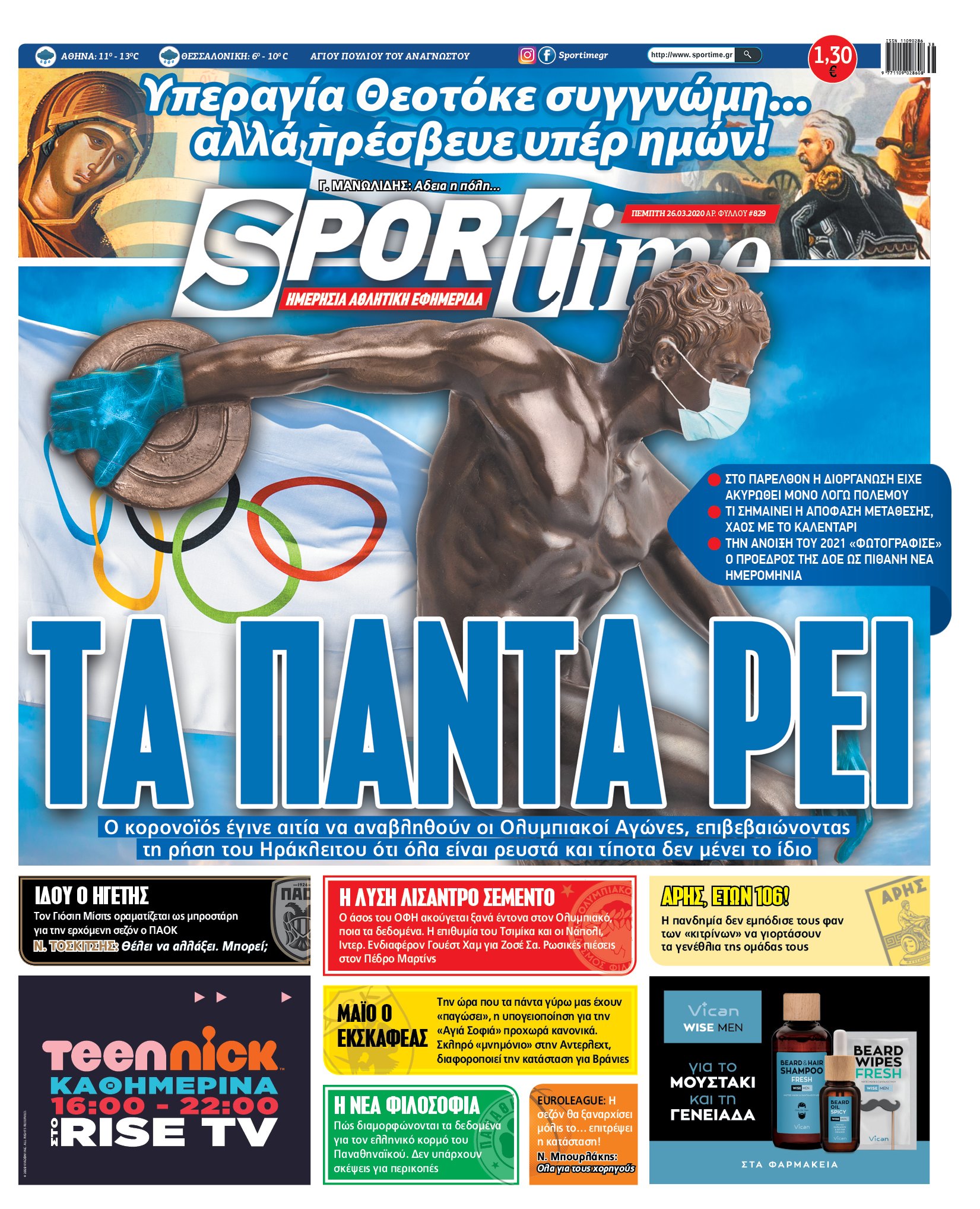 Πρωτοσέλιδο εφημερίδας Sportime