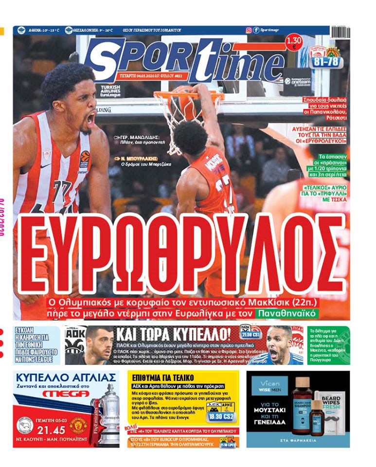 Πρωτοσέλιδο εφημερίδας Sportime
