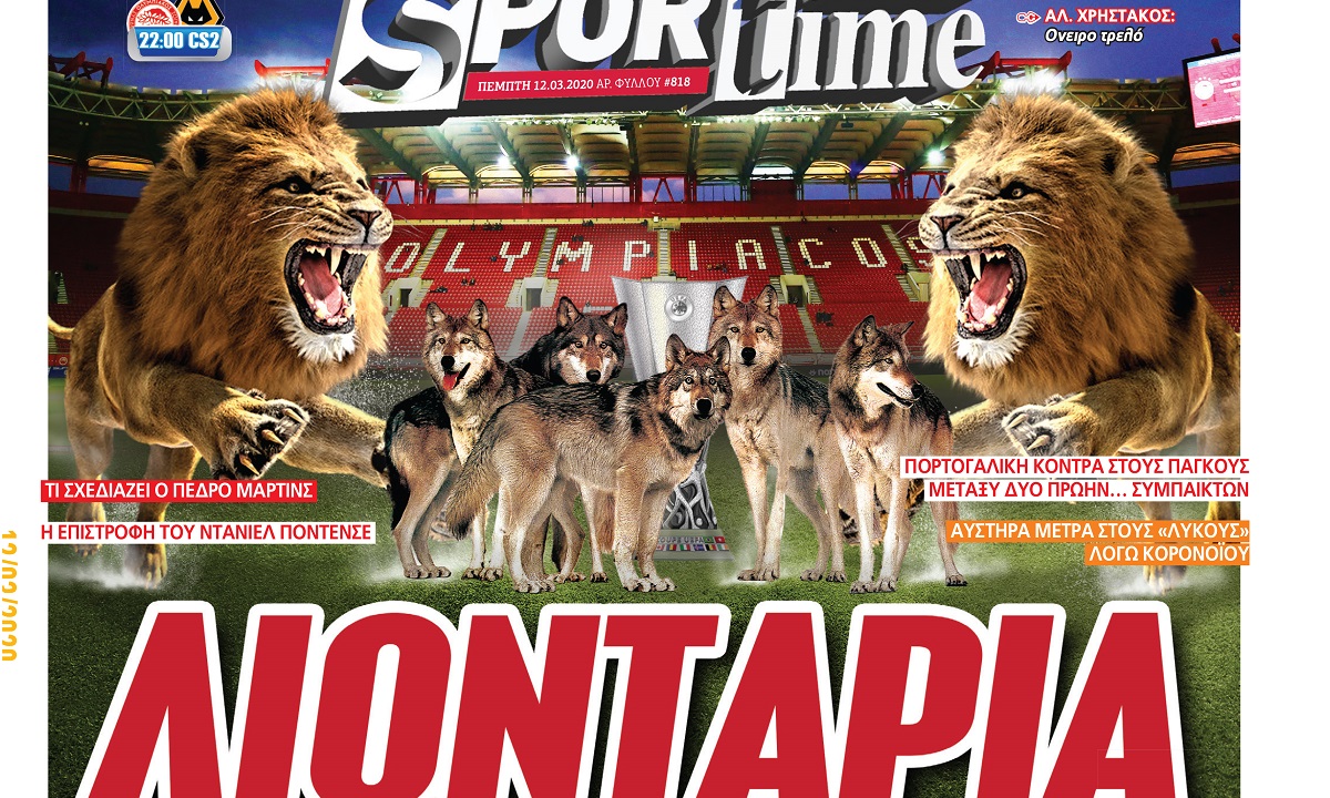 Διαβάστε σήμερα στο Sportime: «Λιοντάρια»