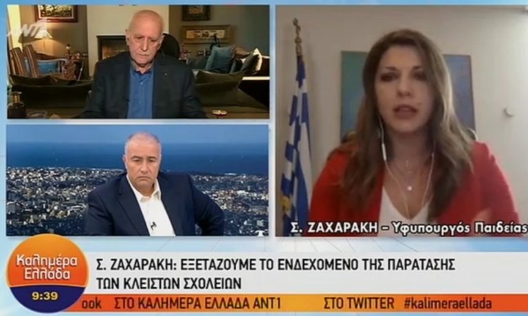 Σ. Ζαχαράκη: «Εξετάζουμε το ενδεχόμενο παράτασης των κλειστών σχολείων» (vid)