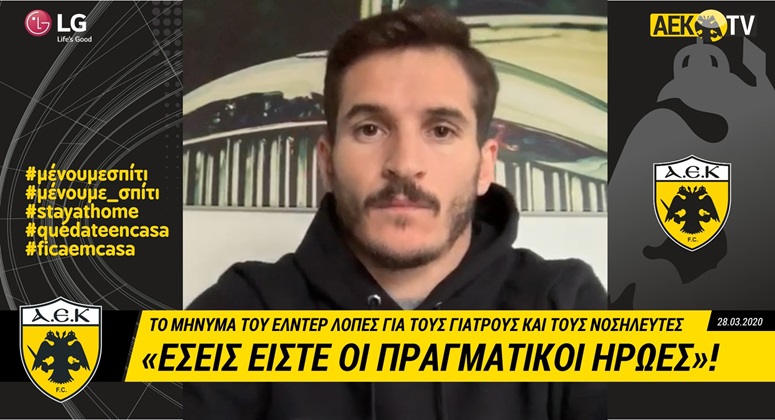 Λόπες: «Εσείς είστε οι πραγματικοί ήρωες» (vid)