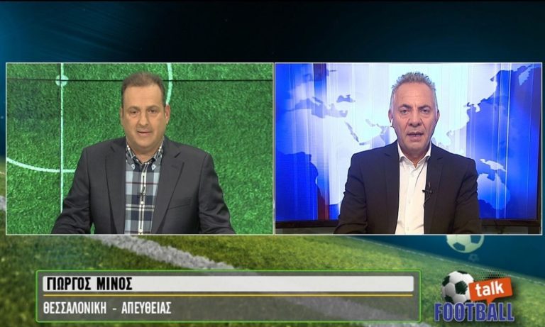 Μίνος: «Μα να μην μπορείς να πνίξεις την ομάδα του… 38χρονου Βαλμπουενά»