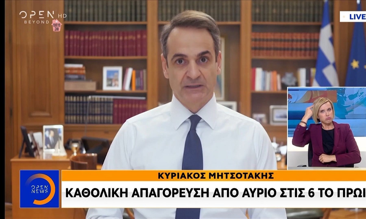 Κορονοϊός – Απαγόρευση Κυκλοφορίας: Ποιοι και πώς θα κυκλοφορούν – Το πρόστιμο