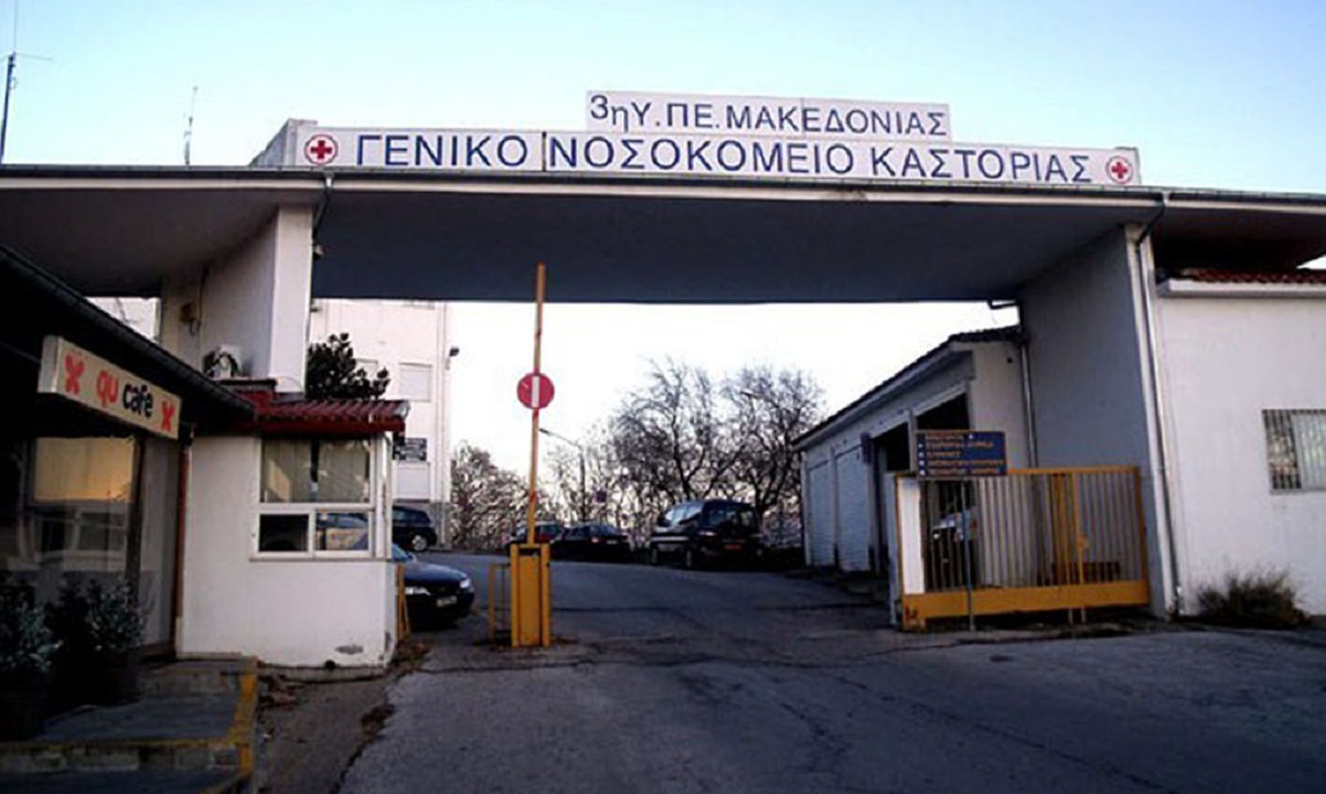 Καστοριά: Οι εργαζόμενοι του νοσοκομείου ζητούν να ελεγχθούν όλοι για κορονοϊό (vid)