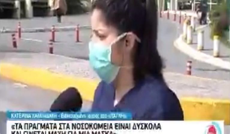 Κορονοϊός: Μάχη για μία μάσκα δίνουν οι ιατροί και οι νοσηλευτές