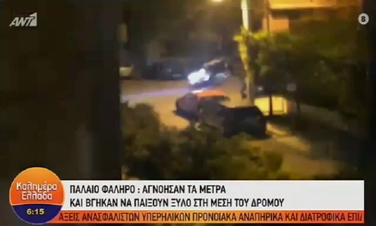 Κορονοϊός: Δέκα νεαροί αψήφησαν τα μέτρα και βγήκαν να παίξουν ξύλο στη μέση του δρόμου (vid)