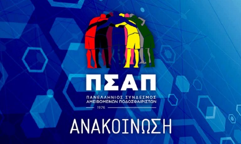 ΠΣΑΠ: «Ζητάμε την αναβολή διεξαγωγής όλων των πρωταθλημάτων»