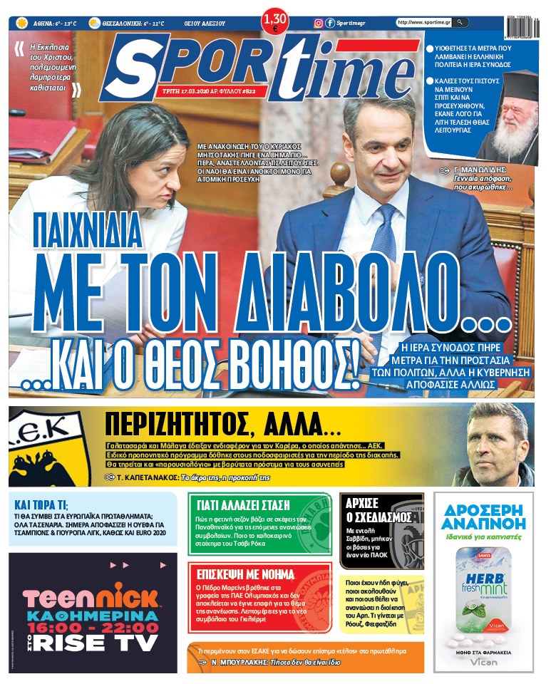 Πρωτοσέλιδο εφημερίδας Sportime