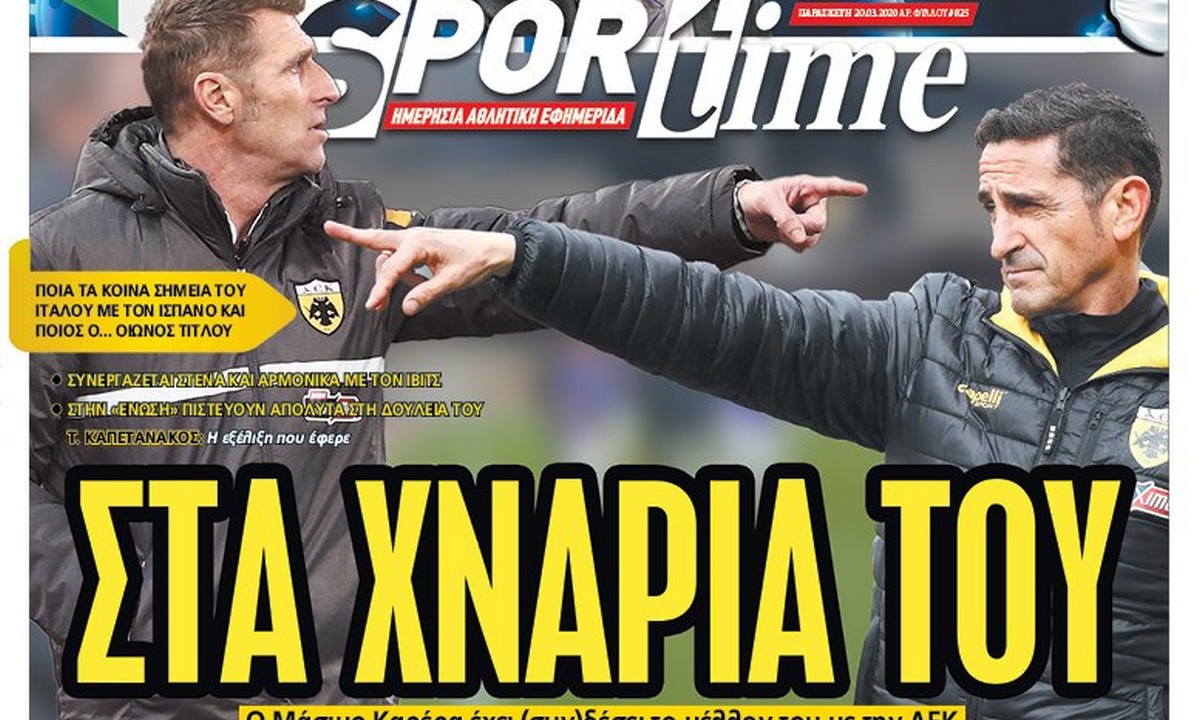 Διαβάστε σήμερα στο Sportime: «Στα χνάρια του»