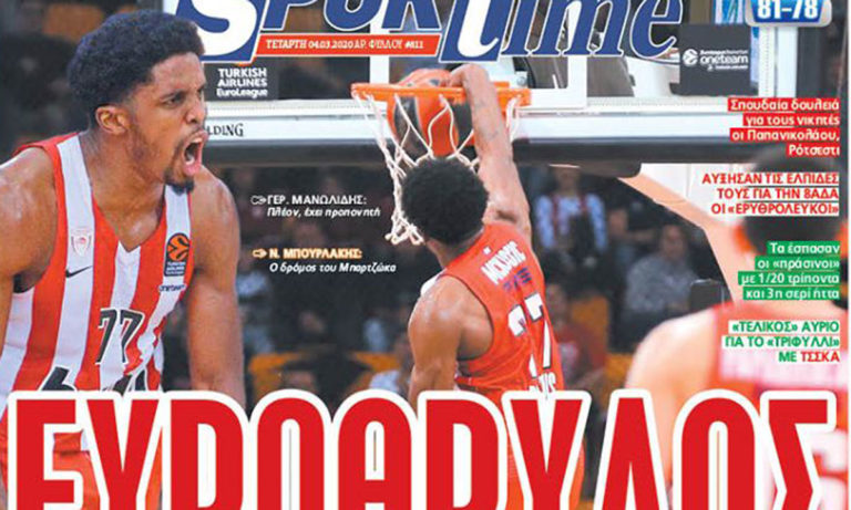 Διαβάστε σήμερα στο Sportime: «ΕΥΡΩΘΡΥΛΟΣ»