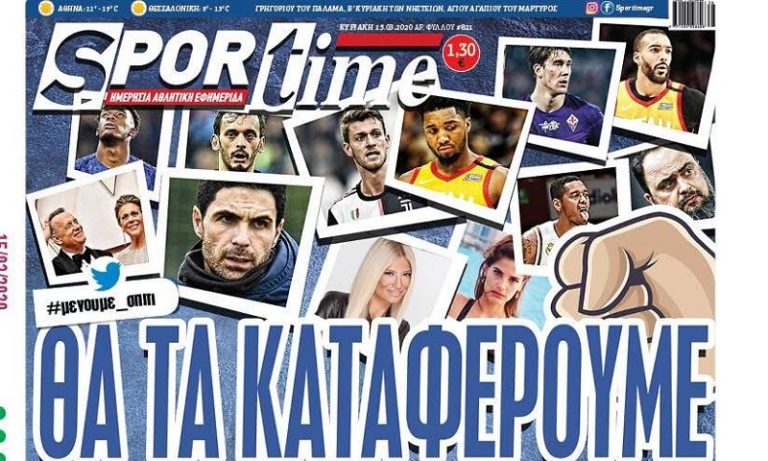 Διαβάστε σήμερα στο Sportime: «Θα τα καταφέρουμε»