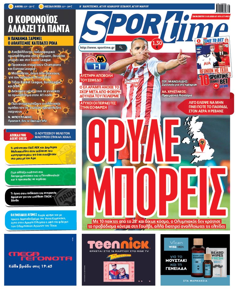 Πρωτοσέλιδο εφημερίδας Sportime