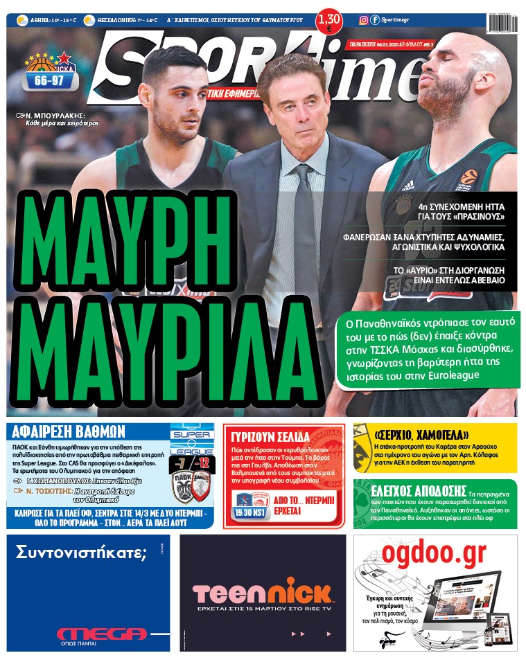 Πρωτοσέλιδο εφημερίδας Sportime