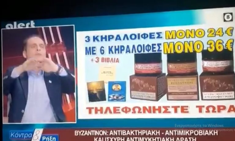 Βελόπουλος: Εισαγγελική έρευνα για τις κρέμες κατά του κορονοϊού!