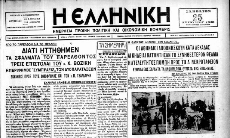 Δάγκειος Πυρετός, η φρίκη: Έτσι τον αντιμετώπισε η Ελλάδα το 1928 (pics)