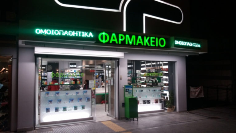 Φαρμακεία: Έκτακτα μέτρα λόγω κορονοϊού