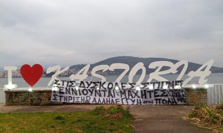 Σ.Φ ΠΑΟΚ Καστοριάς: «Στις δύσκολες στιγμές γεννιούνται μαχητές…»