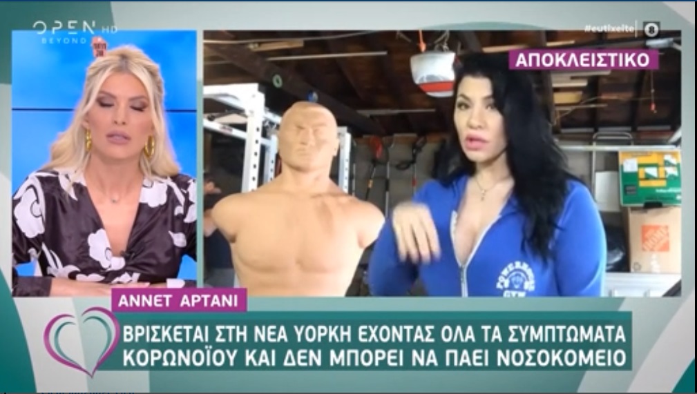 Α. Αρτάνι: Στη Ν.Υόρκη με συμπτώματα κορονοϊού, αλλά δεν μπορεί να πάει στο νοσοκομείο (vid)