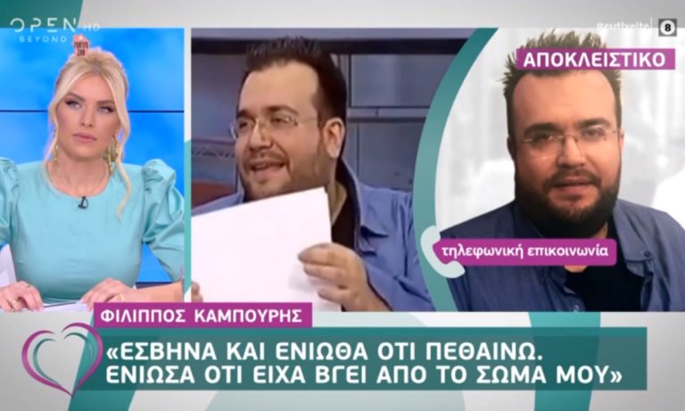 Συγκλονίζει ο Φίλιππος Καμπούρης: «Ένιωσα τον θάνατο» (vid)