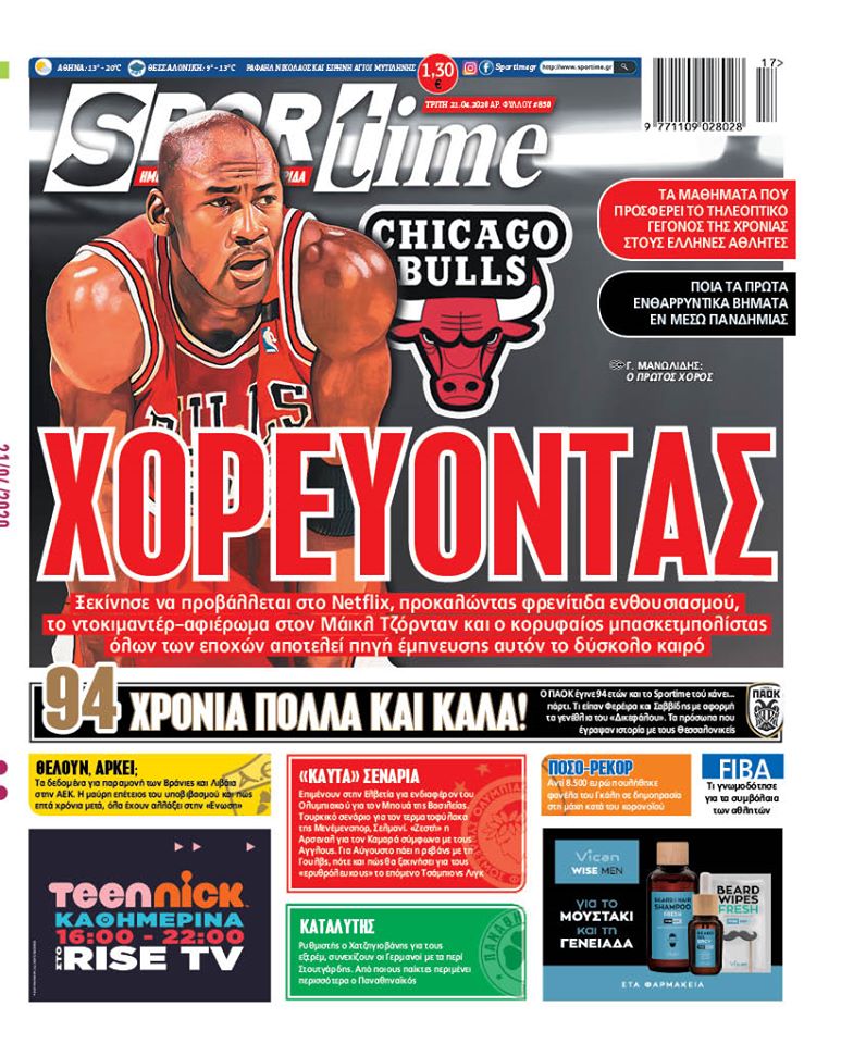 Πρωτοσέλιδο εφημερίδας Sportime