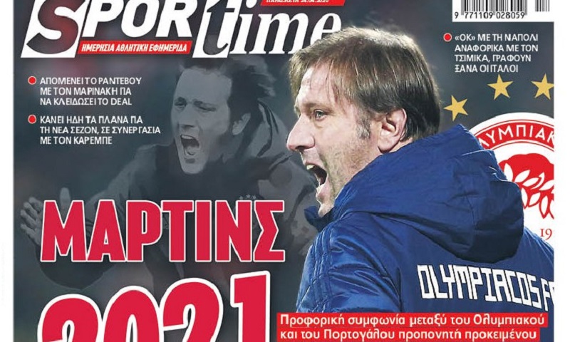 Διαβάστε σήμερα στο Sportime: «Μαρτίνς 2021»