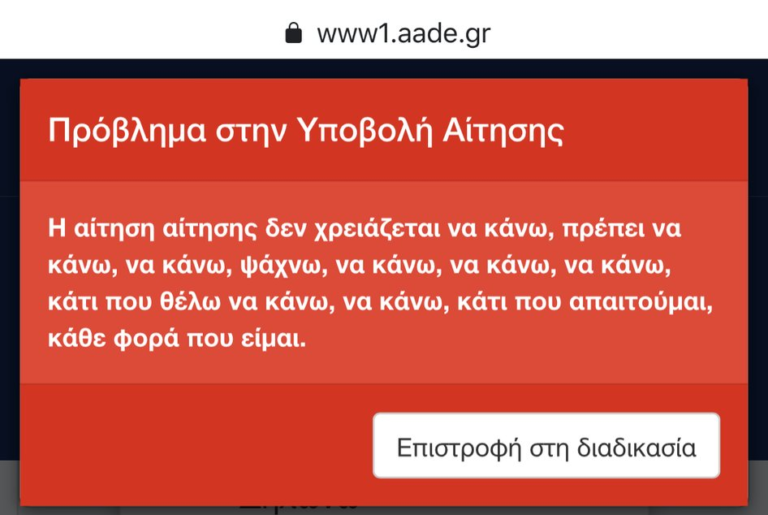 Η ΑΑΔΕ έπαθε… αντιπρόεδρο Εδεσσαϊκου