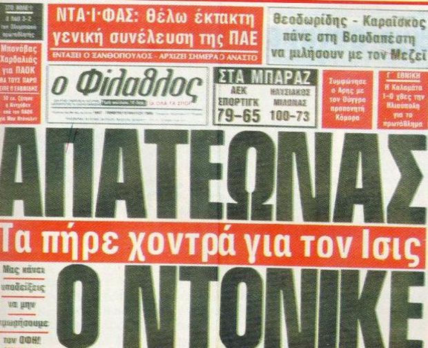 Φίλαθλος Ίσις