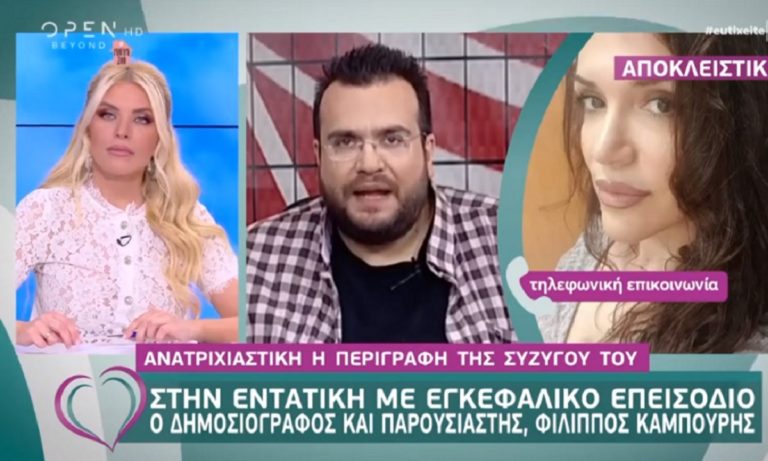 Φίλιππος Καμπούρης: Τι λέει η σύζυγός του για το εγκεφαλικό