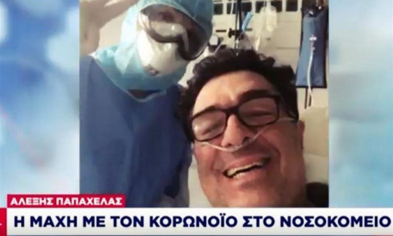 Συγκλονίζει ο Αλέξης Παπαχελάς: «Υποτίμησα τον κορονοϊό»