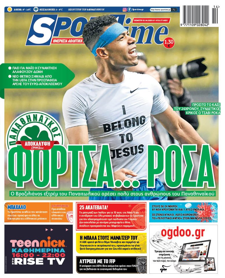 Πρωτοσέλιδο εφημερίδας Sportime