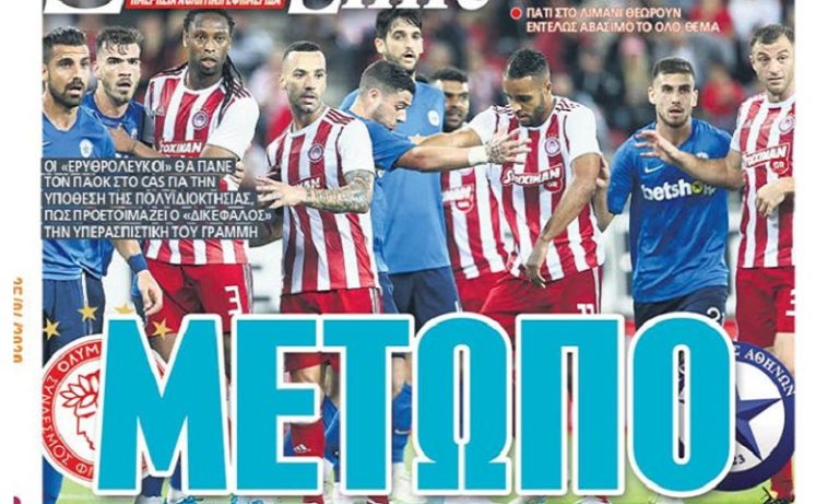 Διαβάστε σήμερα στο Sportime: «Μέτωπο»