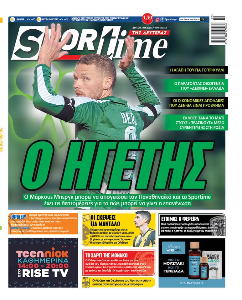 Πρωτοσέλιδο εφημερίδας Sportime
