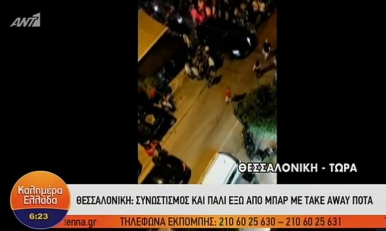 Θεσσαλονίκη: Κάτοικοι έριχναν μπουγέλα σε άτομα που συνωστίστηκαν για ένα take away ποτό! (vid)