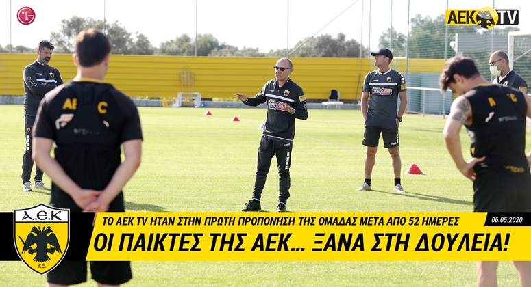 ΑΕΚ: Η πρώτη προπόνηση στην επιστροφή με… κάμερα (vid)