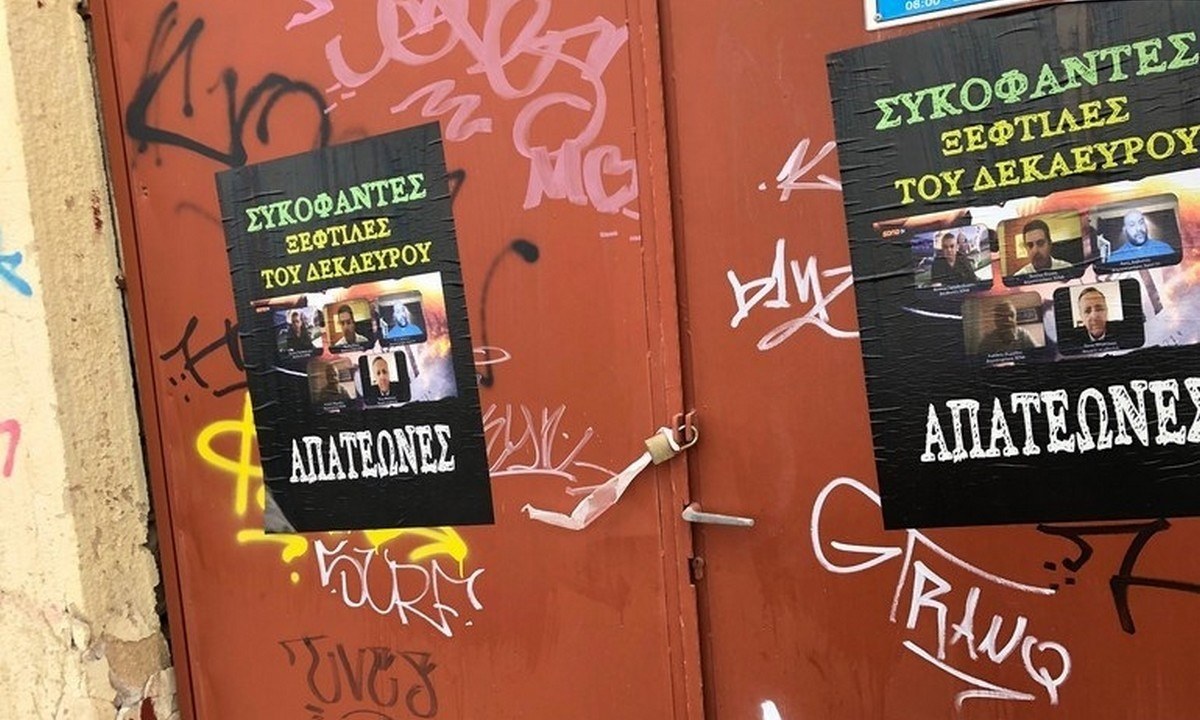 Αποκάλυψη: Προκαταρκτική Σιμιτζόγλου για στοχοποίηση δημοσιογράφων