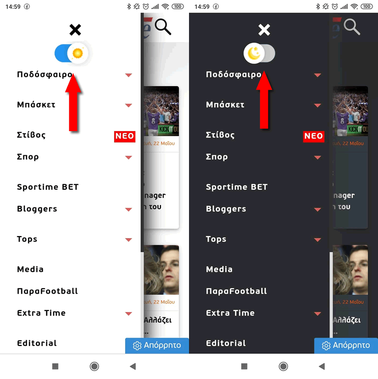 Εναλλαγή σε Darkmode στο Sportime με ένα κλικ
