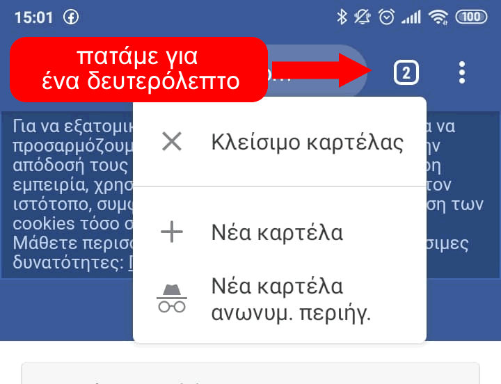 Κλείσιμο καρτέλας με ενα κλικ