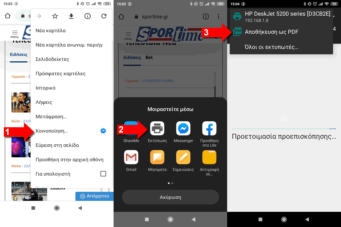 Αποθήκευση σελίδων ως αρχεία PDF