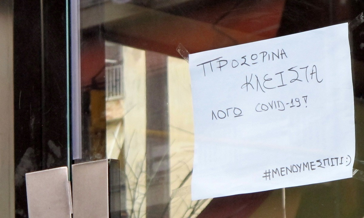 Κορονοϊός: Ποιες επιχειρήσεις μένουν κλειστές από τις 25 ως τις 31 Μαΐου