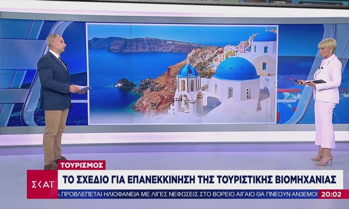 Τουρισμός: Έρχονται οι πρώτοι τουρίστες στην Ελλάδα στις 15 Ιουνίου (vid)