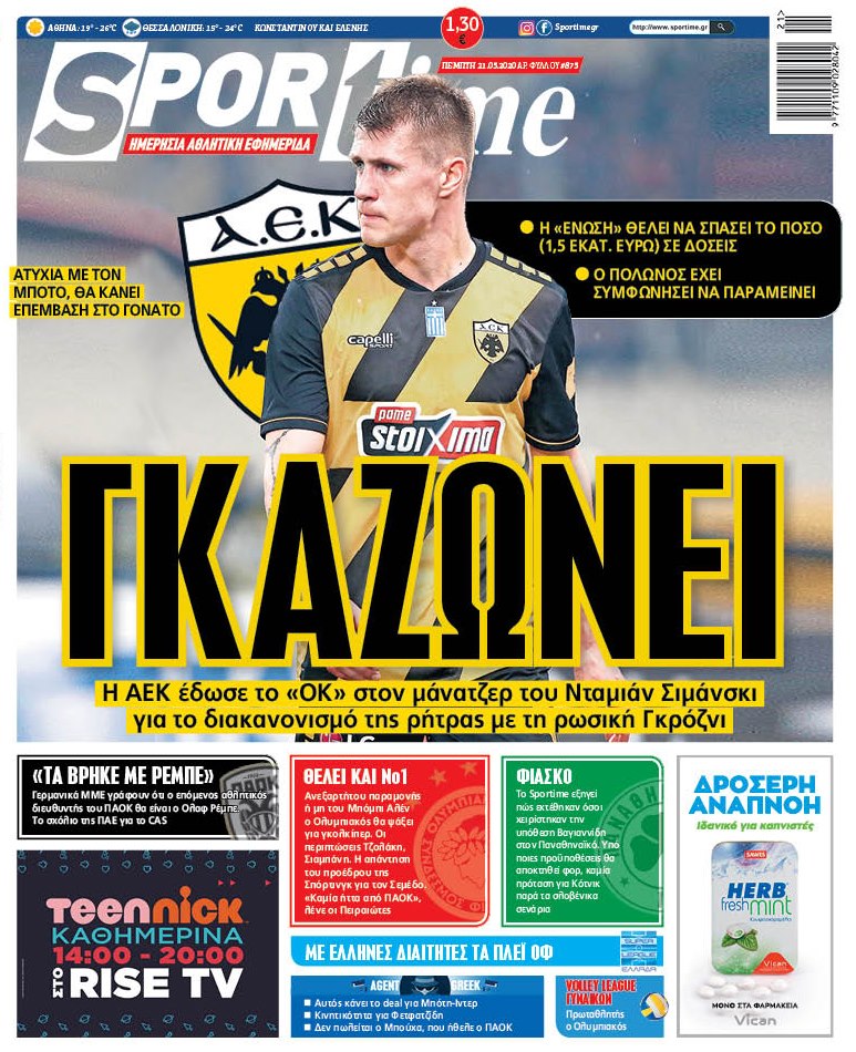 Πρωτοσέλιδο εφημερίδας Sportime