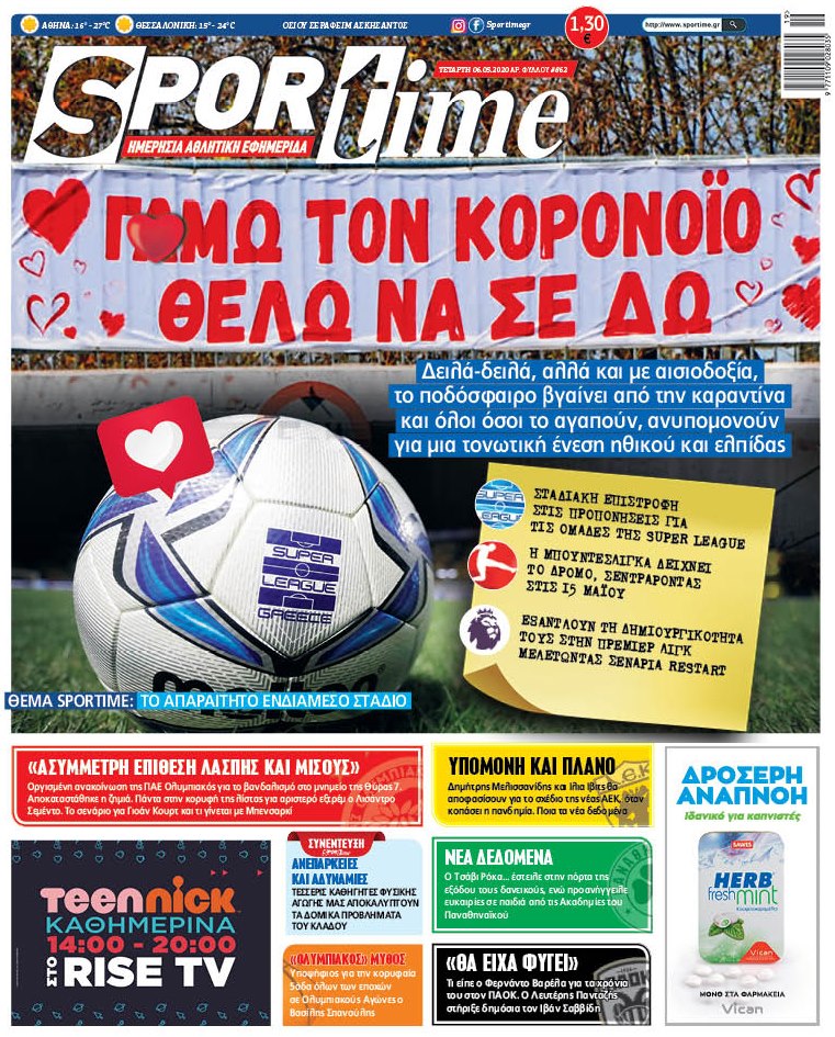 Πρωτοσέλιδο εφημερίδας Sportime