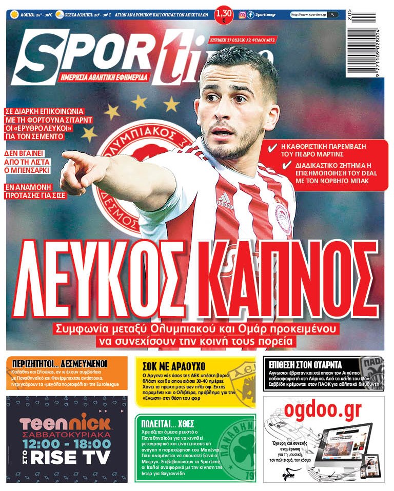 Πρωτοσέλιδο εφημερίδας Sportime