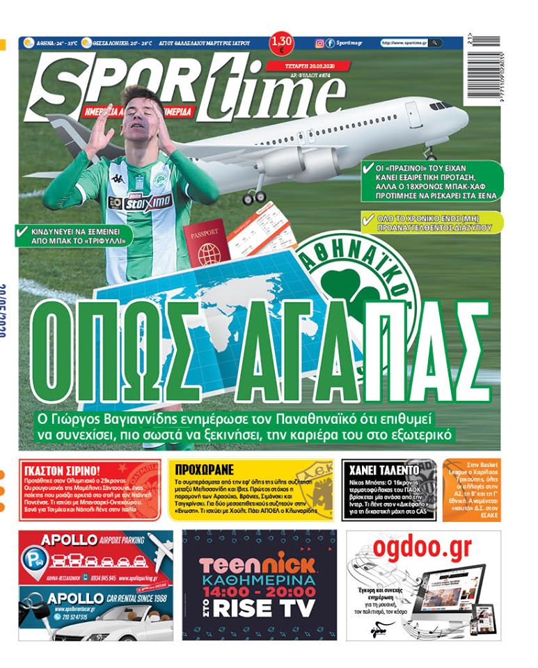 Πρωτοσέλιδο εφημερίδας Sportime