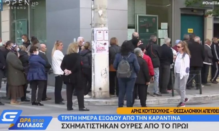 Θεσσαλονίκη: Ουρά σε τράπεζα χωρίς αποστάσεις ασφαλείας (vid)